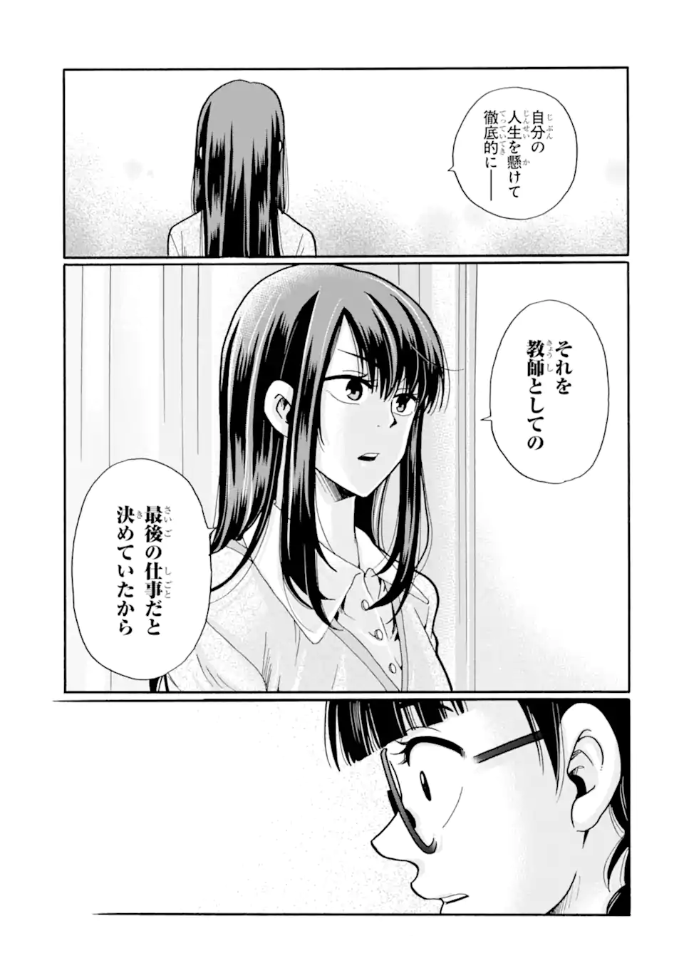 Sensei, Bokutachi wa Koroshiteimasen. Chap 24.3 - Next Chap 25.3