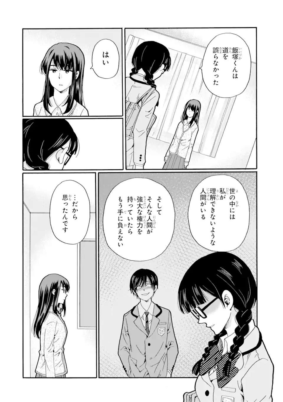 Sensei, Bokutachi wa Koroshiteimasen. Chap 24.3 - Next Chap 25.3