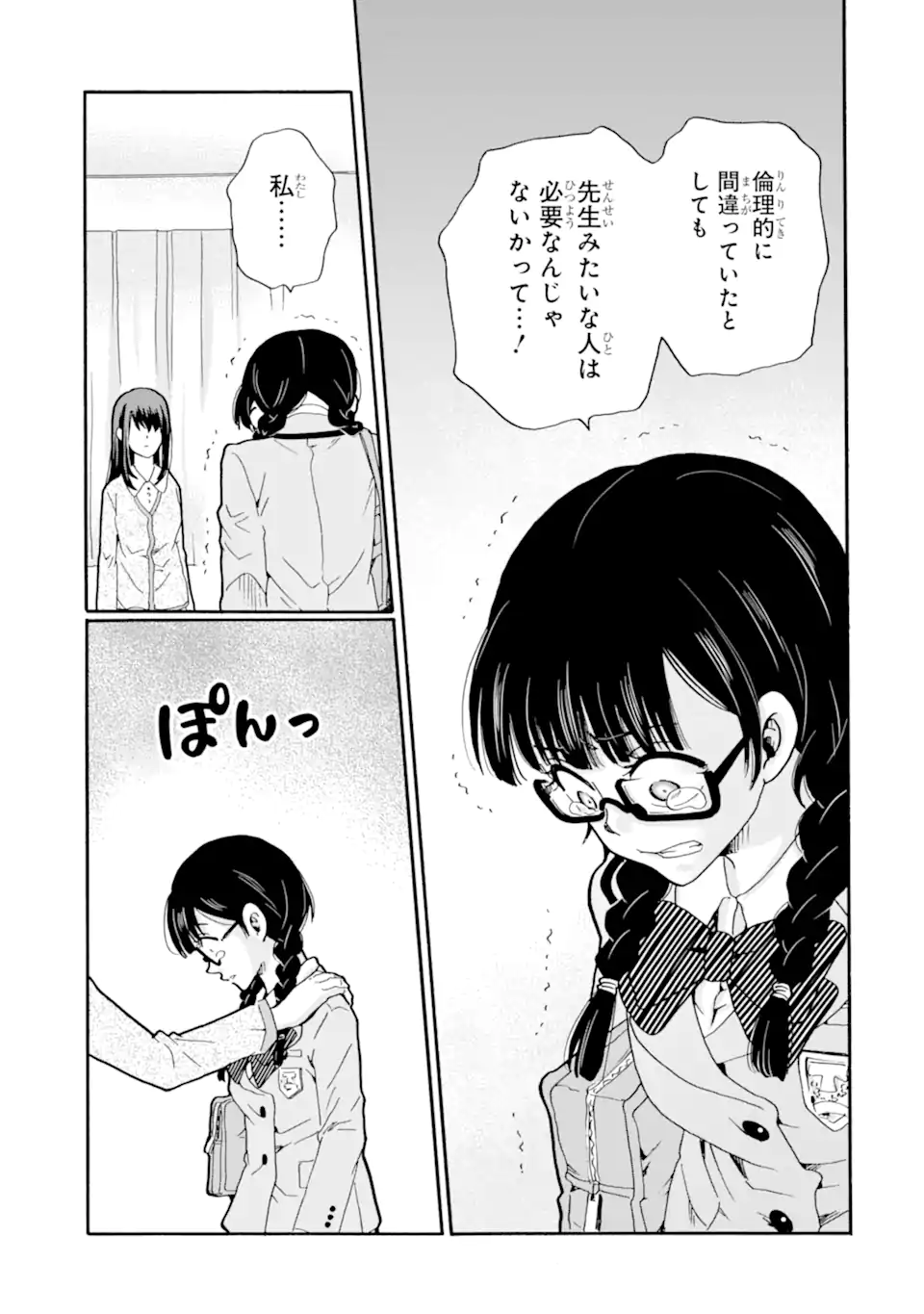 Sensei, Bokutachi wa Koroshiteimasen. Chap 24.3 - Next Chap 25.3