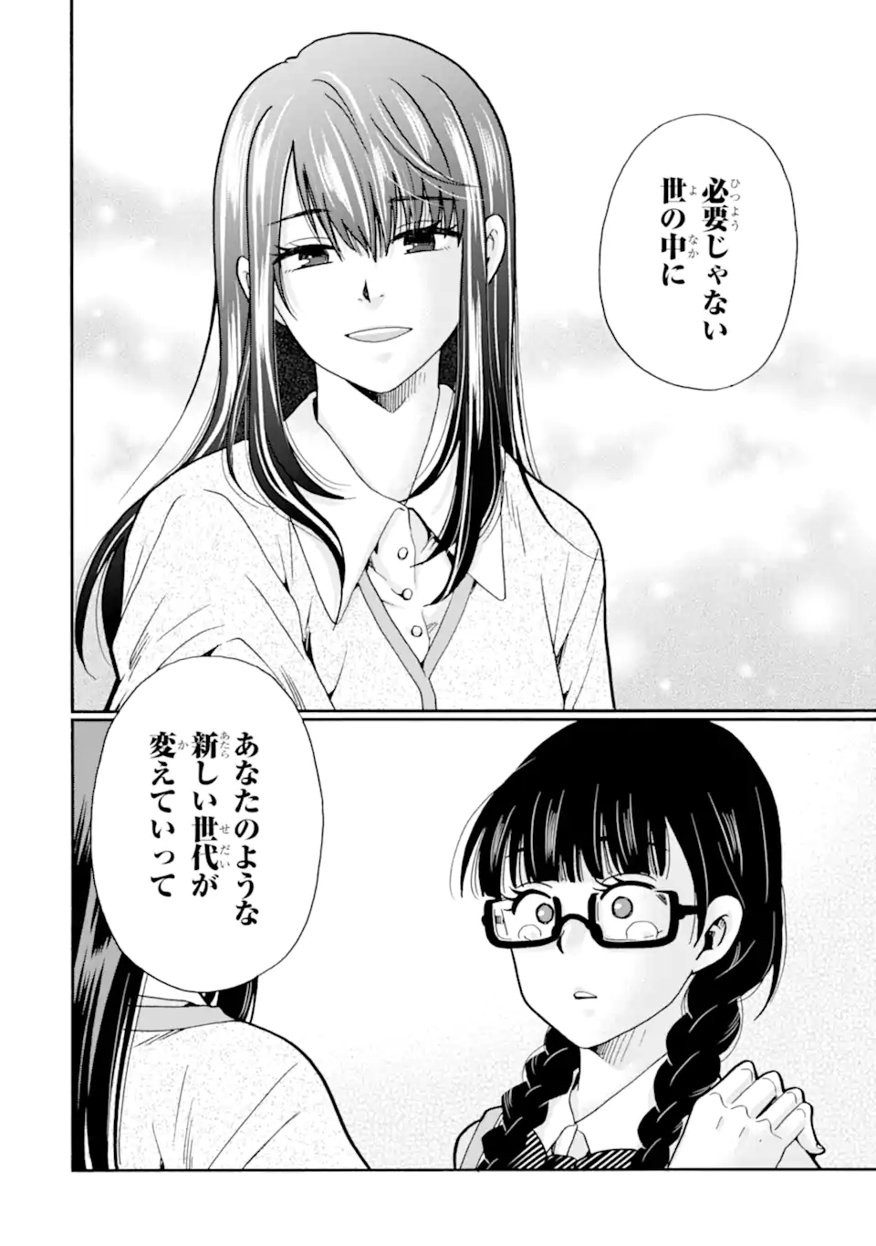 Sensei, Bokutachi wa Koroshiteimasen. Chap 24.3 - Next Chap 25.3