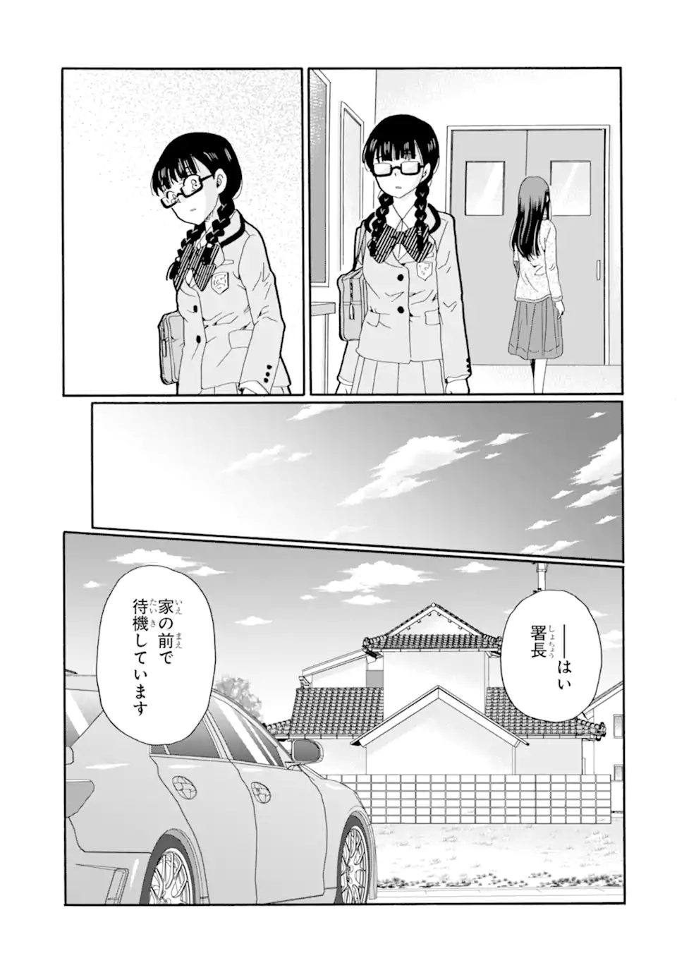 Sensei, Bokutachi wa Koroshiteimasen. Chap 24.3 - Next Chap 25.3