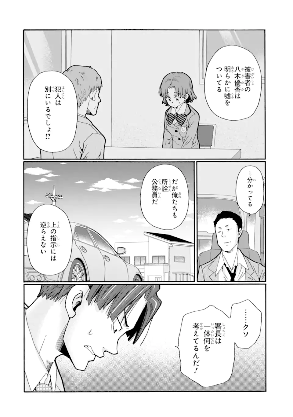 Sensei, Bokutachi wa Koroshiteimasen. Chap 25.1 - Next Chap 26.1