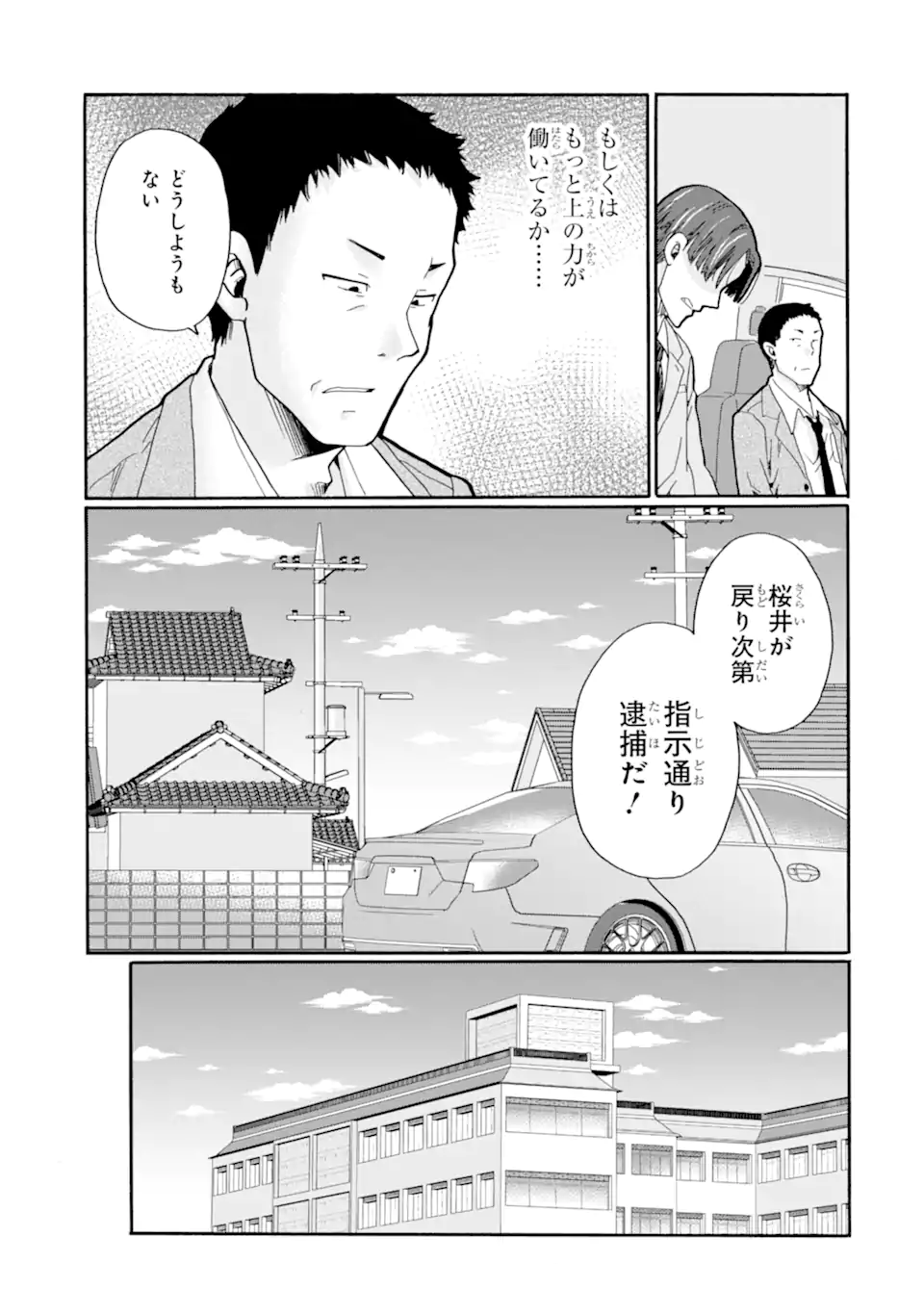 Sensei, Bokutachi wa Koroshiteimasen. Chap 25.1 - Next Chap 26.1
