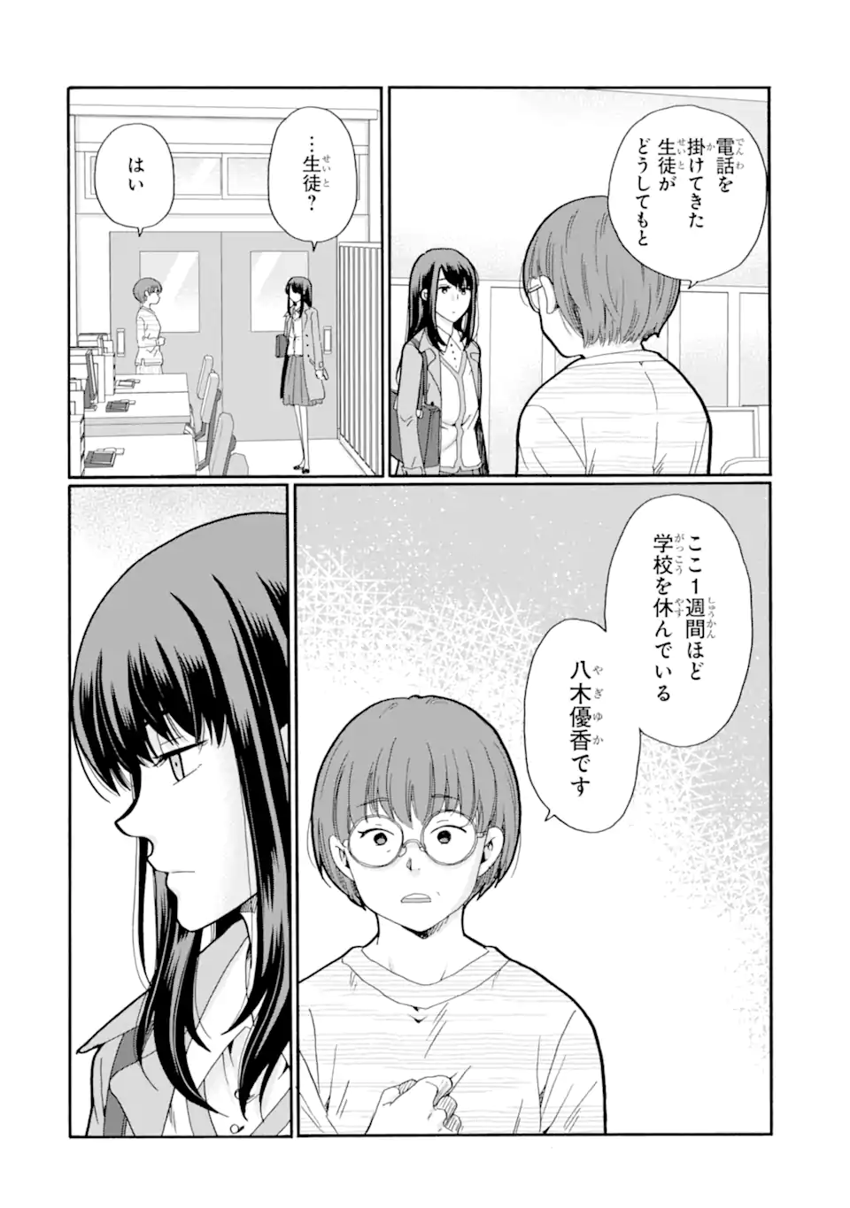 Sensei, Bokutachi wa Koroshiteimasen. Chap 25.1 - Next Chap 26.1