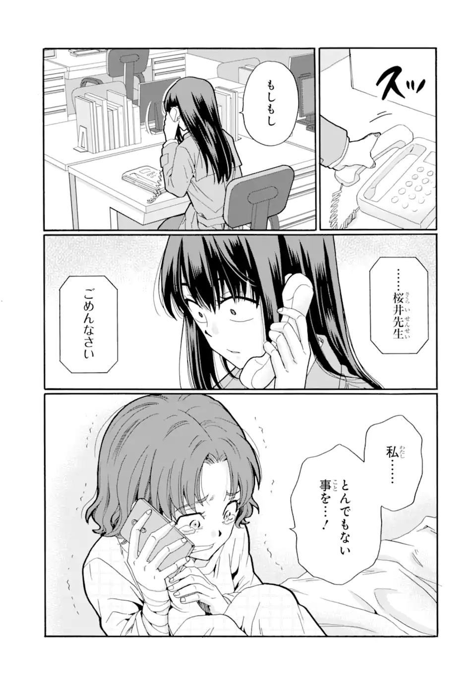 Sensei, Bokutachi wa Koroshiteimasen. Chap 25.1 - Next Chap 26.1