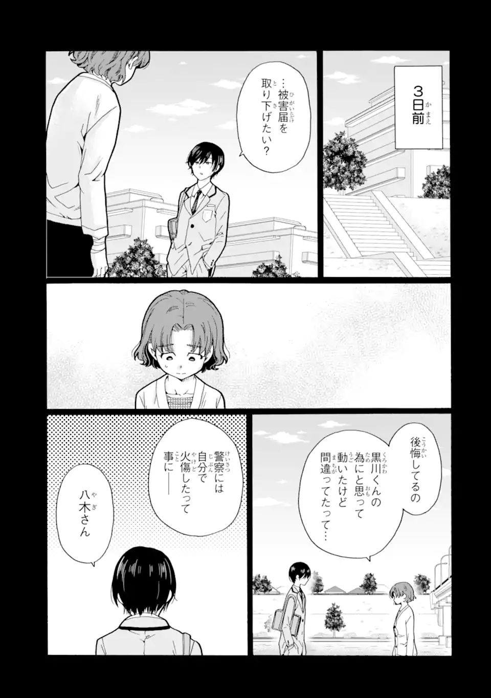 Sensei, Bokutachi wa Koroshiteimasen. Chap 25.1 - Next Chap 26.1