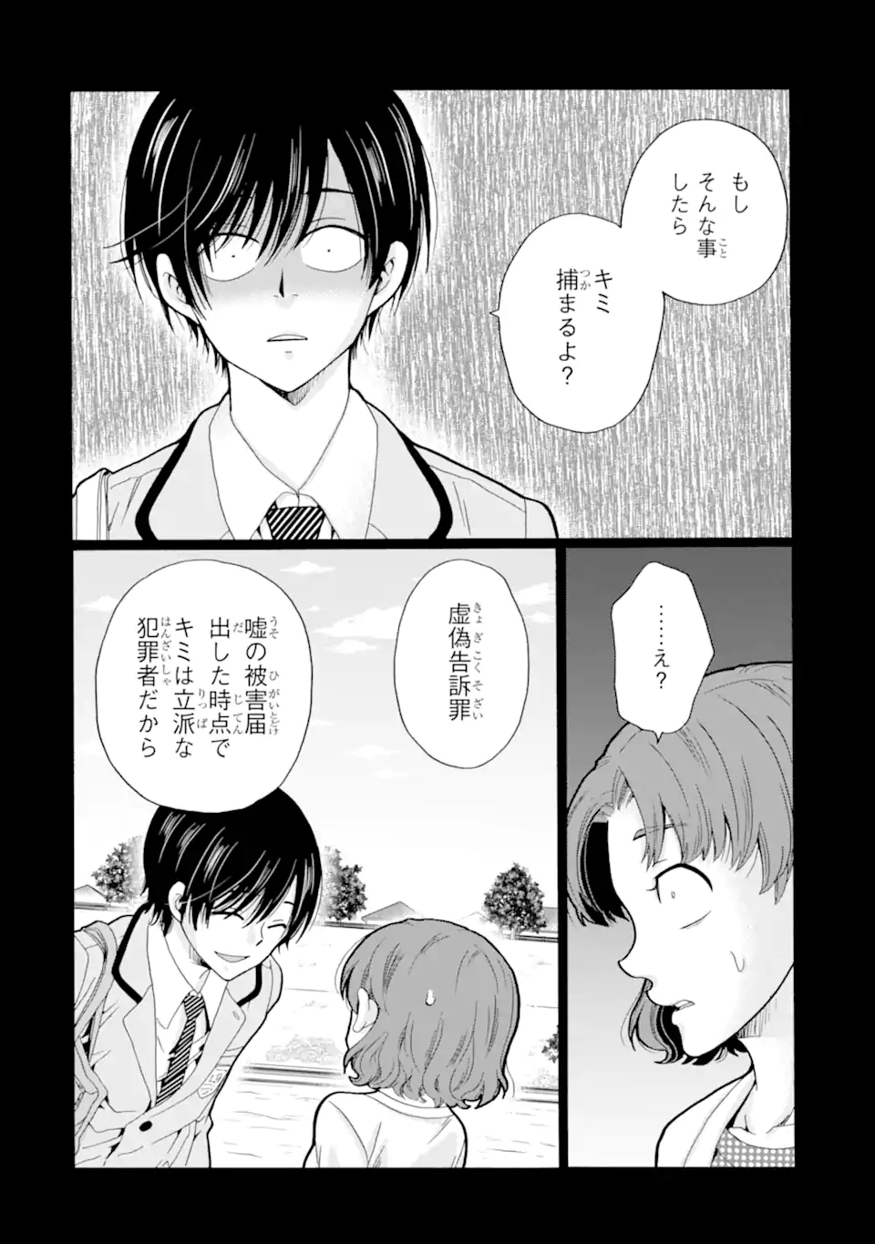 Sensei, Bokutachi wa Koroshiteimasen. Chap 25.1 - Next Chap 26.1