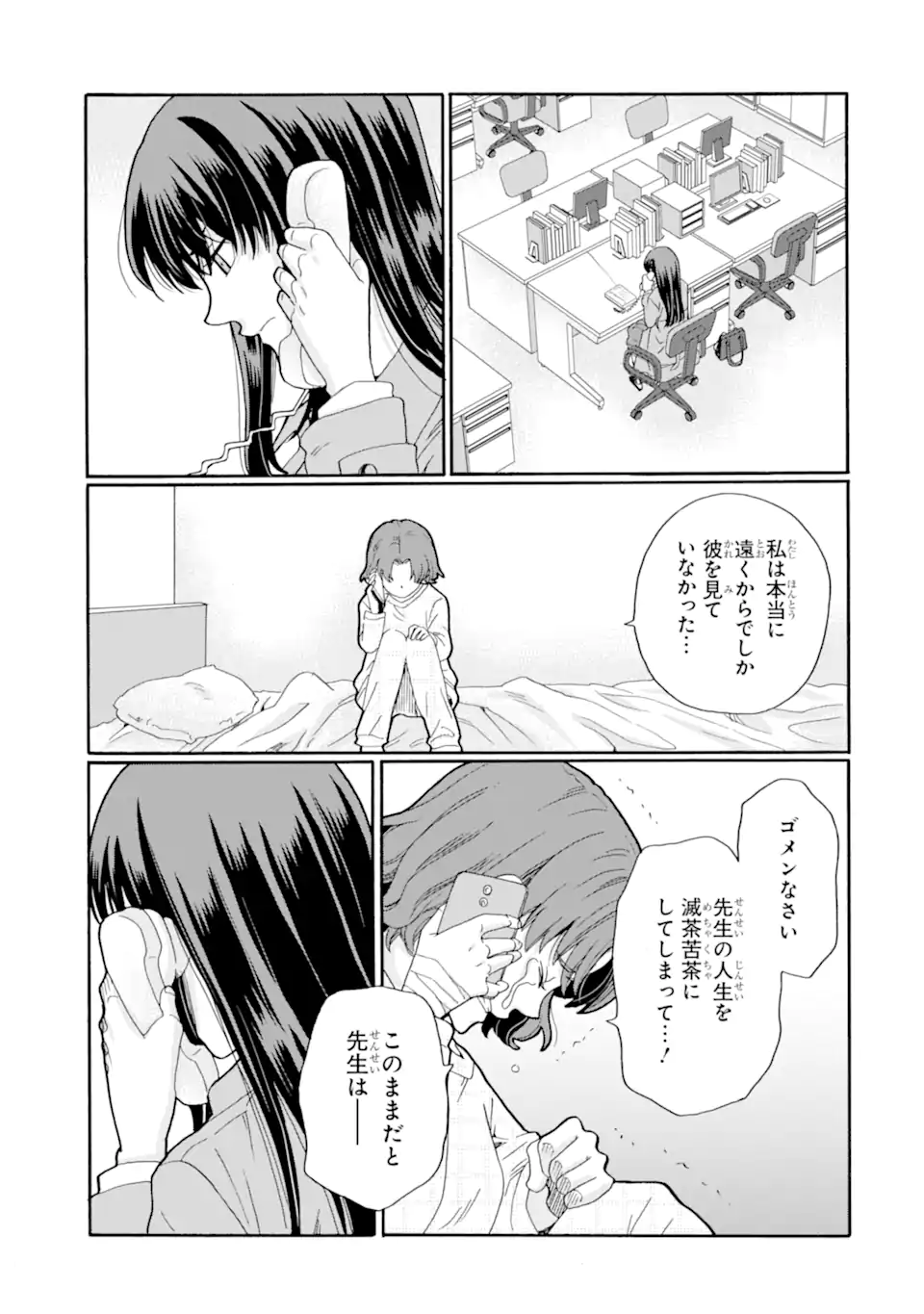 Sensei, Bokutachi wa Koroshiteimasen. Chap 25.2 - Next Chap 26.2