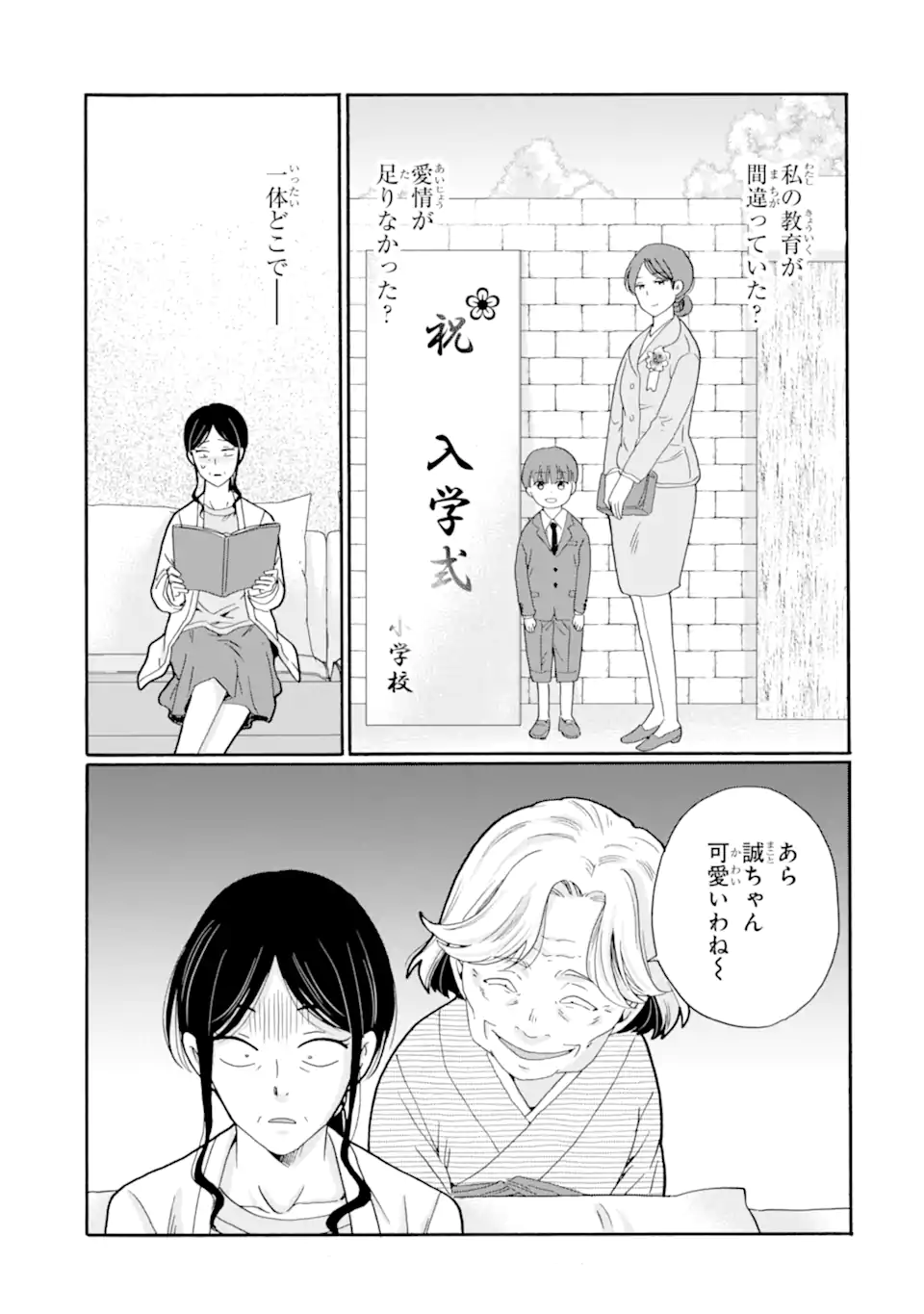 Sensei, Bokutachi wa Koroshiteimasen. Chap 25.2 - Next Chap 26.2