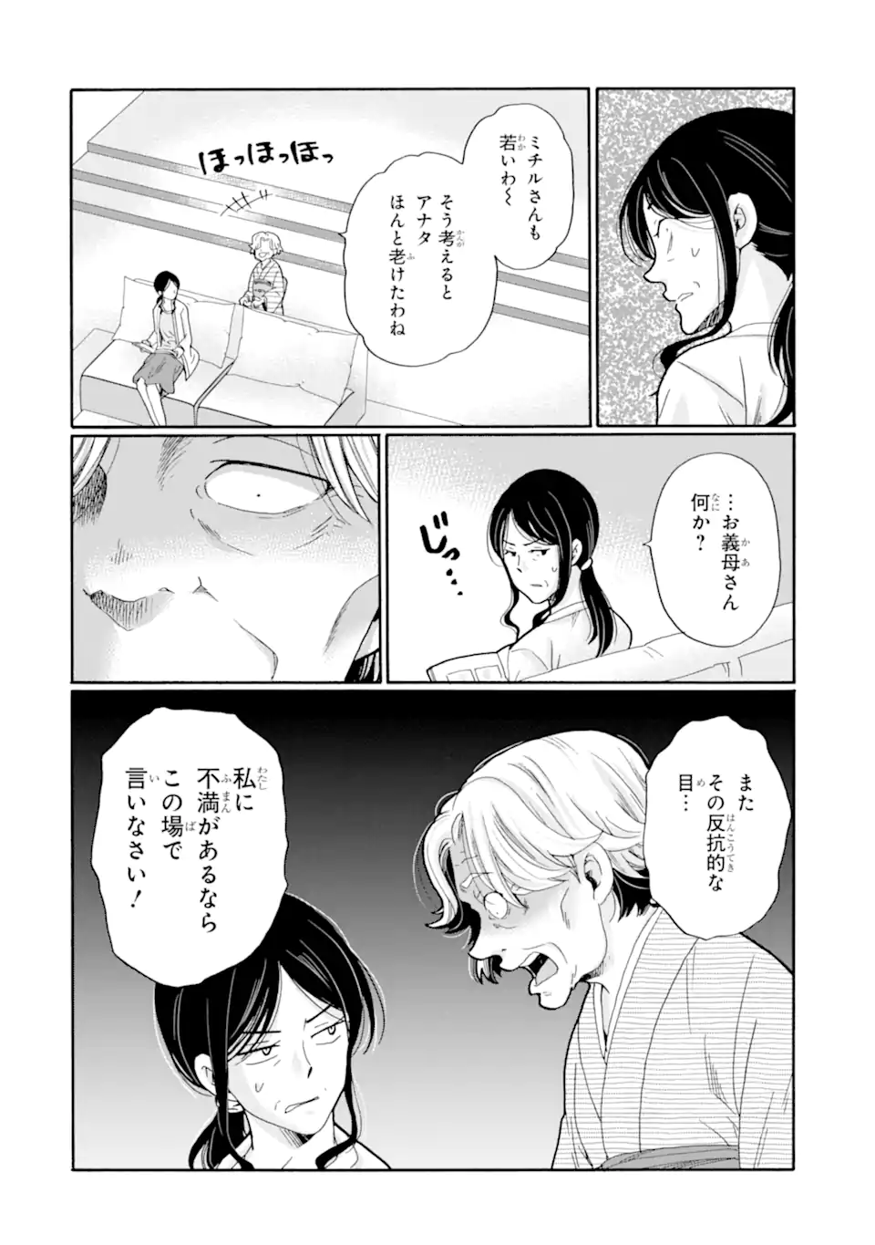 Sensei, Bokutachi wa Koroshiteimasen. Chap 25.2 - Next Chap 26.2