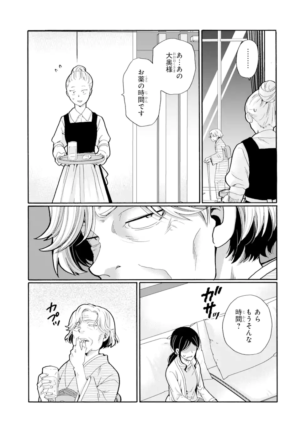Sensei, Bokutachi wa Koroshiteimasen. Chap 25.3 - Next Chap 26.3