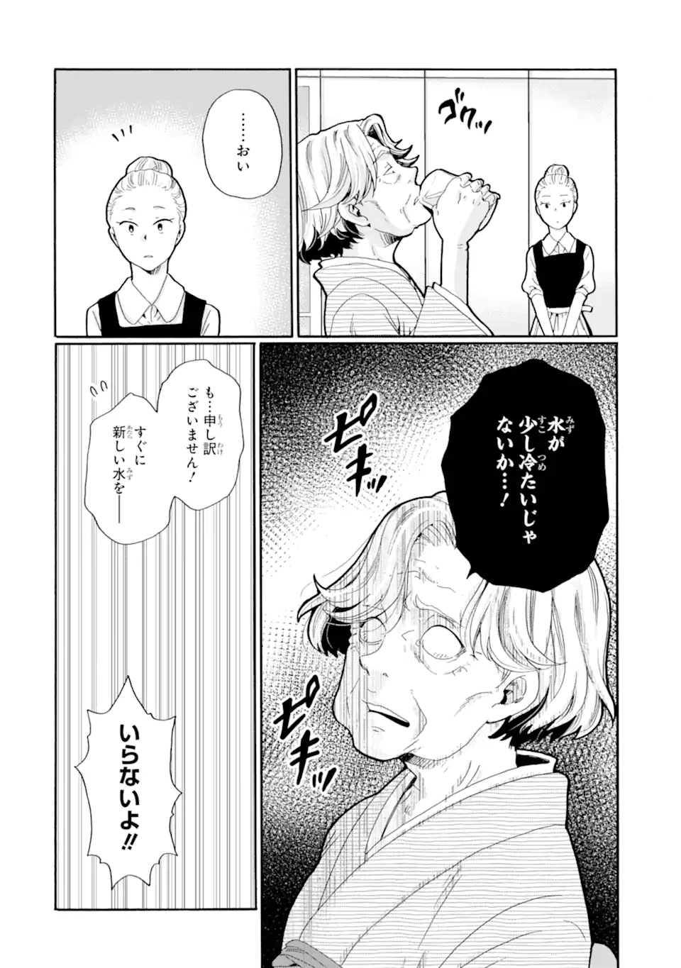 Sensei, Bokutachi wa Koroshiteimasen. Chap 25.3 - Next Chap 26.3