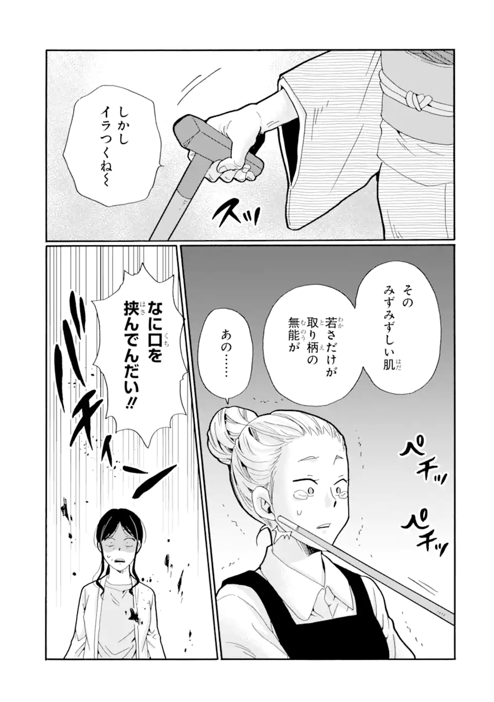 Sensei, Bokutachi wa Koroshiteimasen. Chap 25.3 - Next Chap 26.3