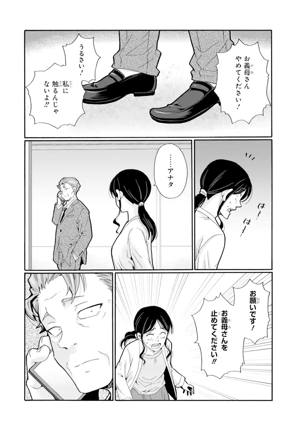 Sensei, Bokutachi wa Koroshiteimasen. Chap 25.3 - Next Chap 26.3