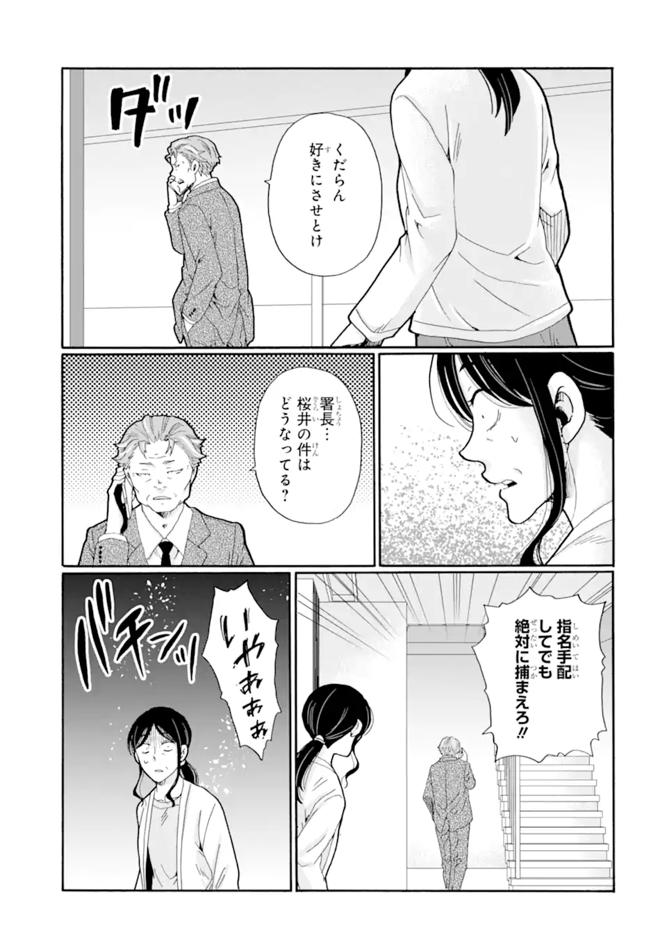 Sensei, Bokutachi wa Koroshiteimasen. Chap 25.3 - Next Chap 26.3