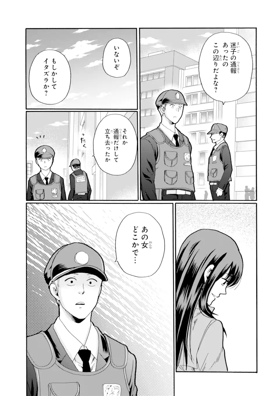 Sensei, Bokutachi wa Koroshiteimasen. Chap 25.3 - Next Chap 26.3