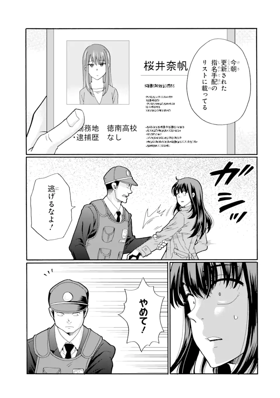 Sensei, Bokutachi wa Koroshiteimasen. Chap 25.4 - Next Chap 26.4