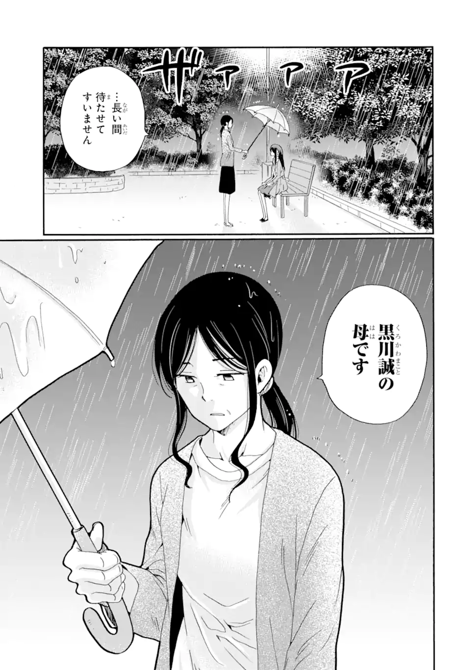 Sensei, Bokutachi wa Koroshiteimasen. Chap 25.4 - Next Chap 26.4
