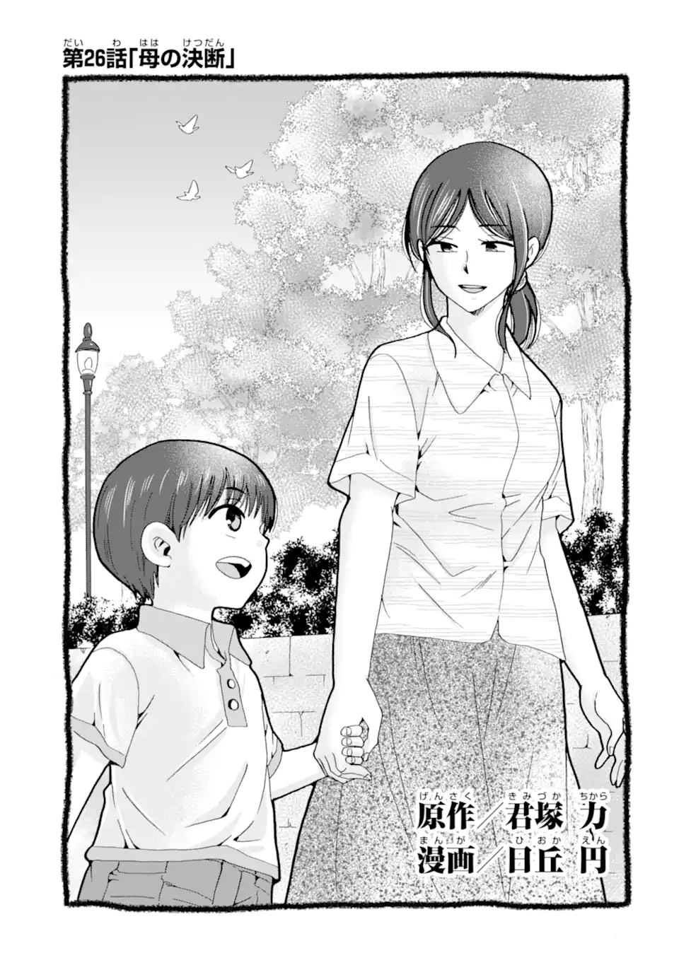 Sensei, Bokutachi wa Koroshiteimasen. Chap 26.1 - Next Chap 27.1
