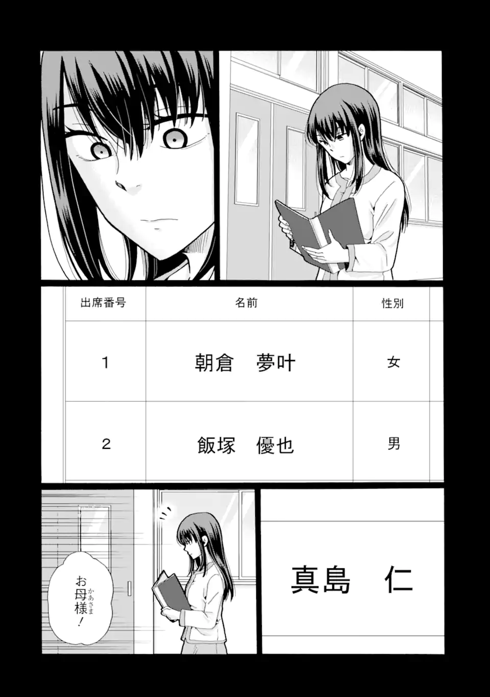 Sensei, Bokutachi wa Koroshiteimasen. Chap 26.1 - Next Chap 27.1