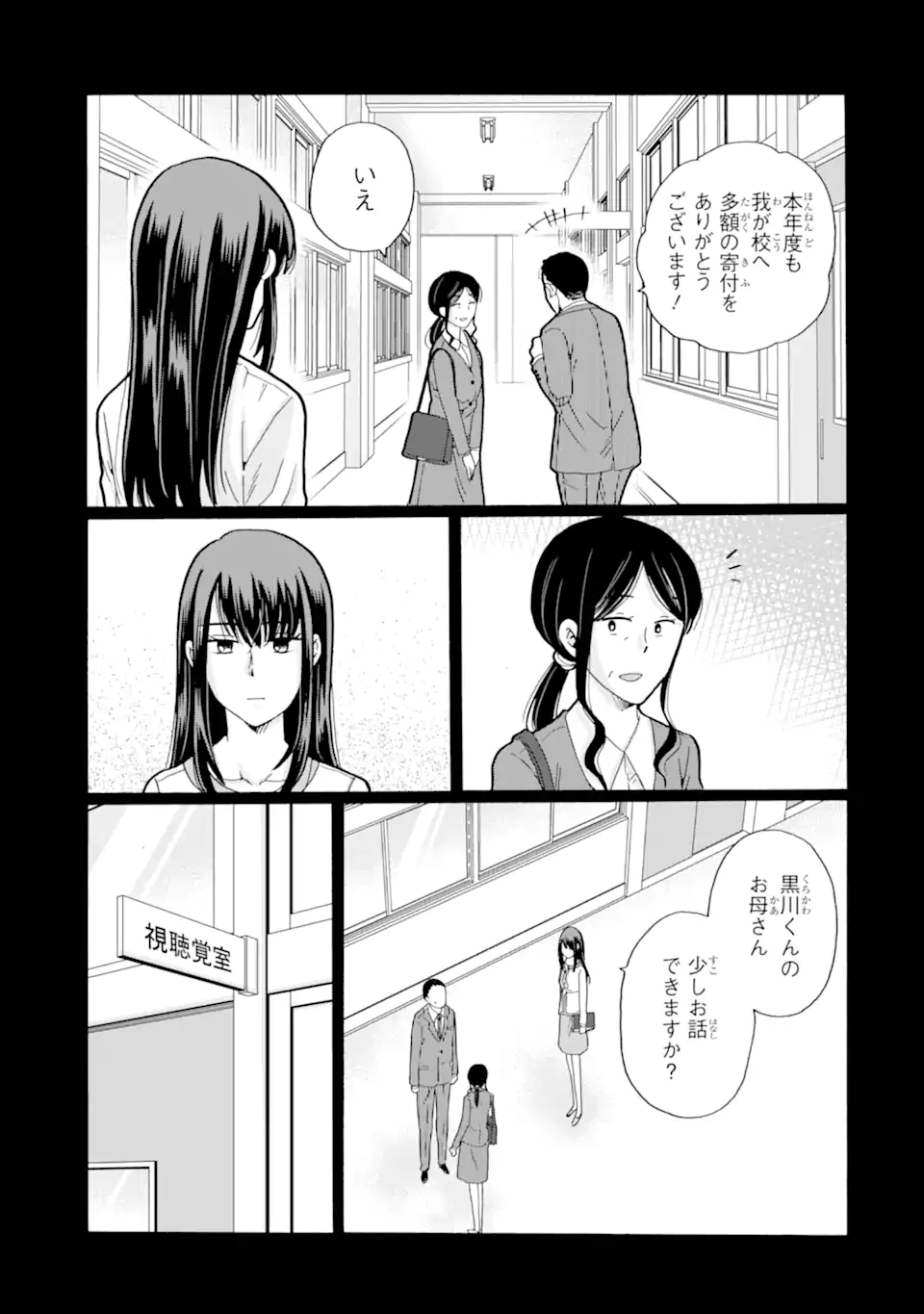 Sensei, Bokutachi wa Koroshiteimasen. Chap 26.1 - Next Chap 27.1