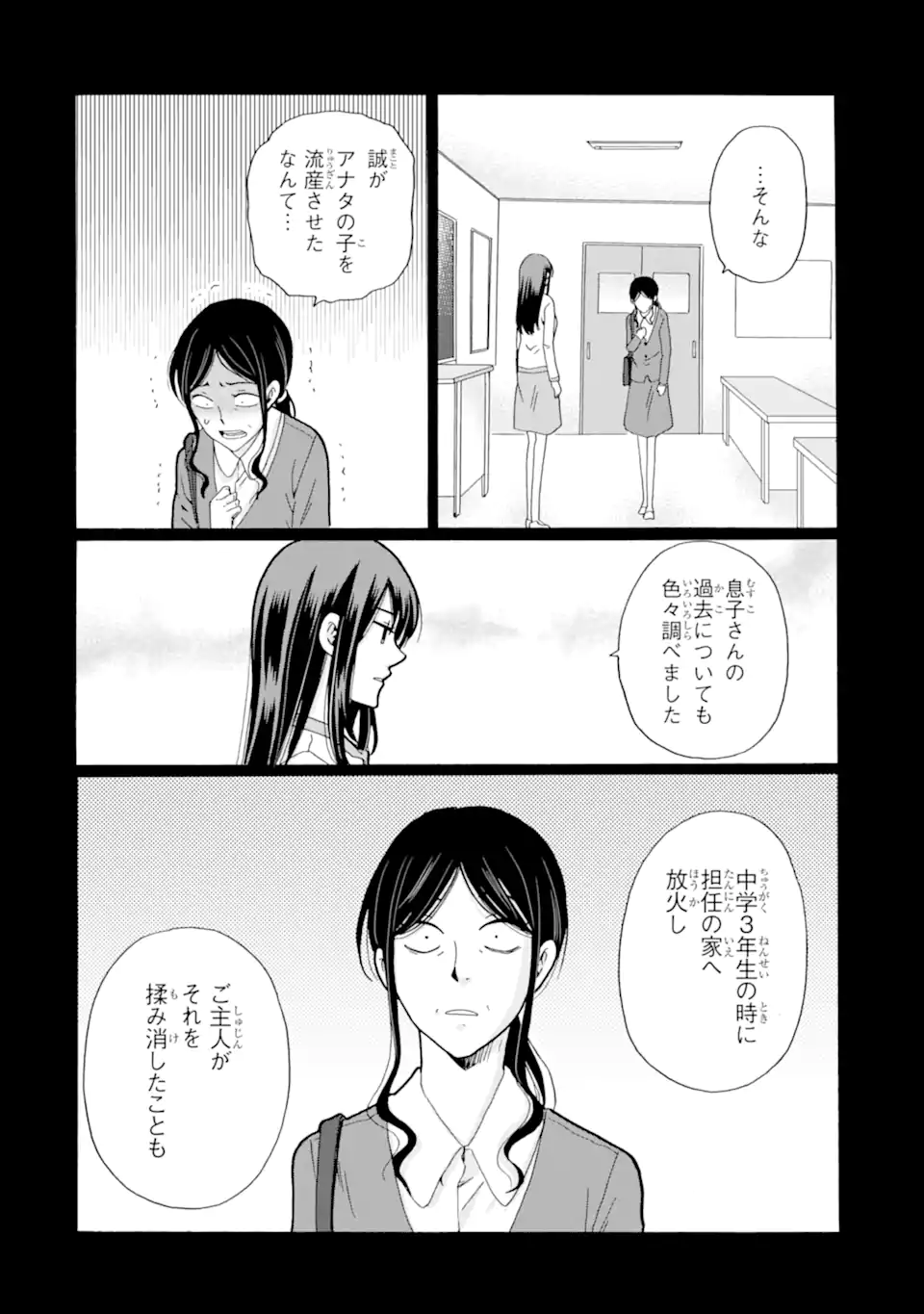 Sensei, Bokutachi wa Koroshiteimasen. Chap 26.1 - Next Chap 27.1