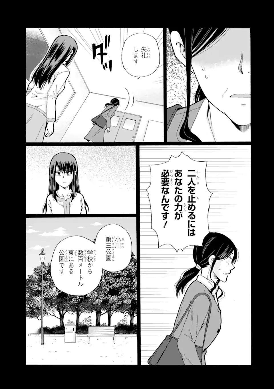 Sensei, Bokutachi wa Koroshiteimasen. Chap 26.1 - Next Chap 27.1