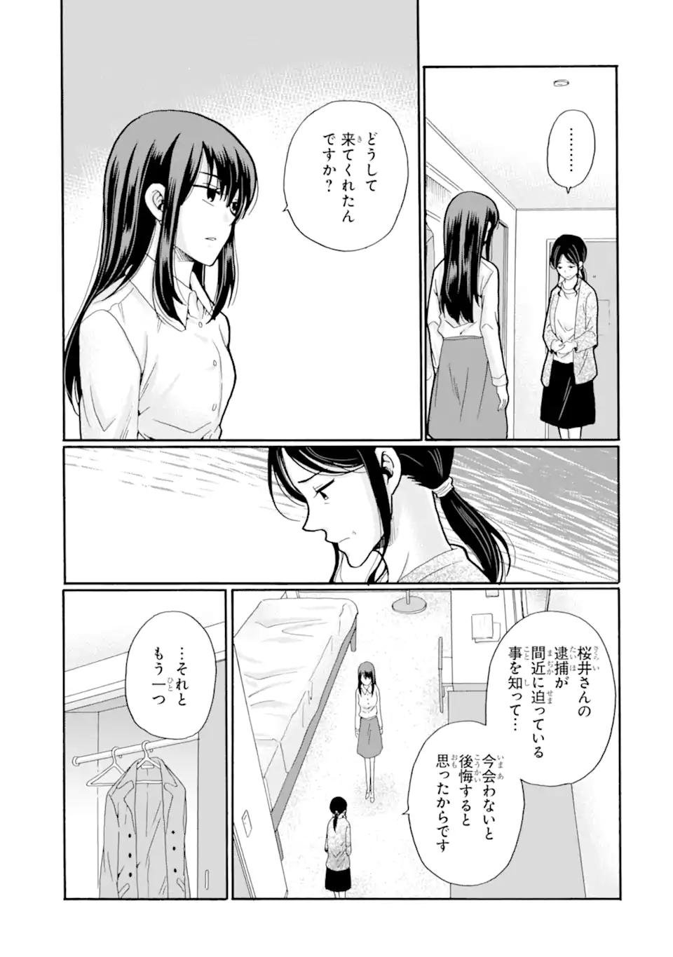 Sensei, Bokutachi wa Koroshiteimasen. Chap 26.2 - Next Chap 27.2