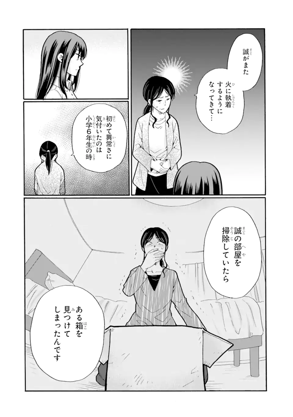 Sensei, Bokutachi wa Koroshiteimasen. Chap 26.2 - Next Chap 27.2