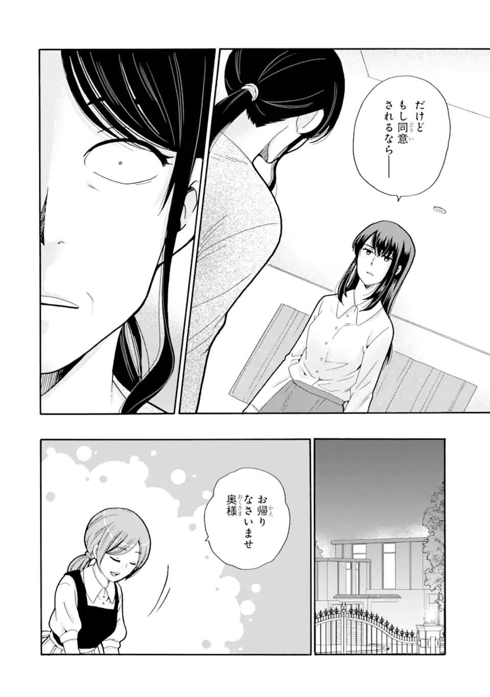 Sensei, Bokutachi wa Koroshiteimasen. Chap 26.2 - Next Chap 27.2