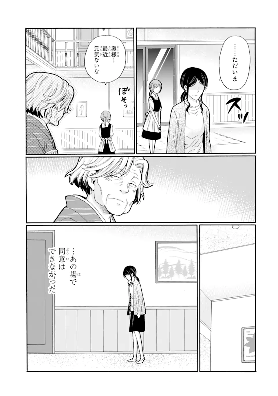 Sensei, Bokutachi wa Koroshiteimasen. Chap 26.2 - Next Chap 27.2