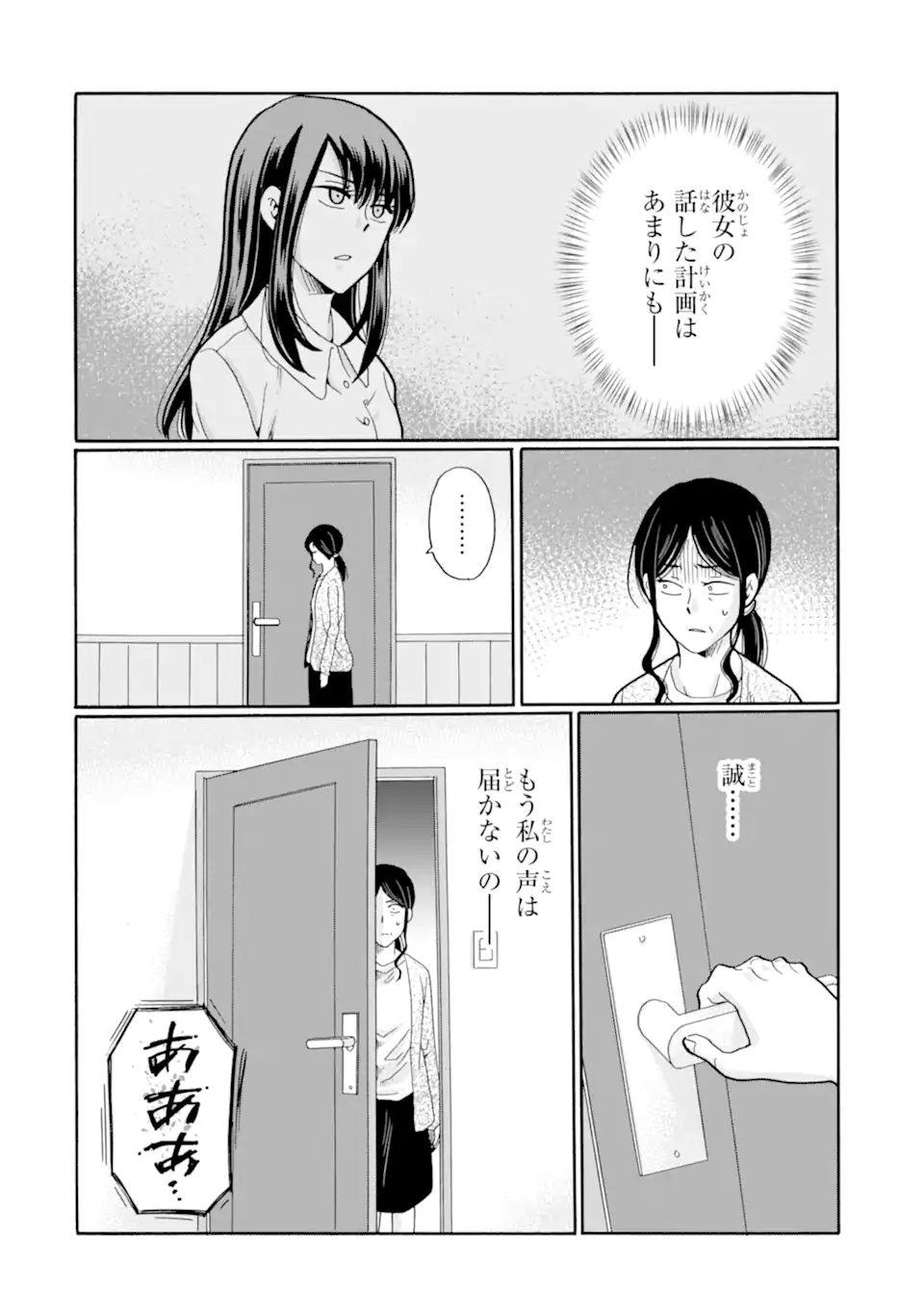 Sensei, Bokutachi wa Koroshiteimasen. Chap 26.2 - Next Chap 27.2