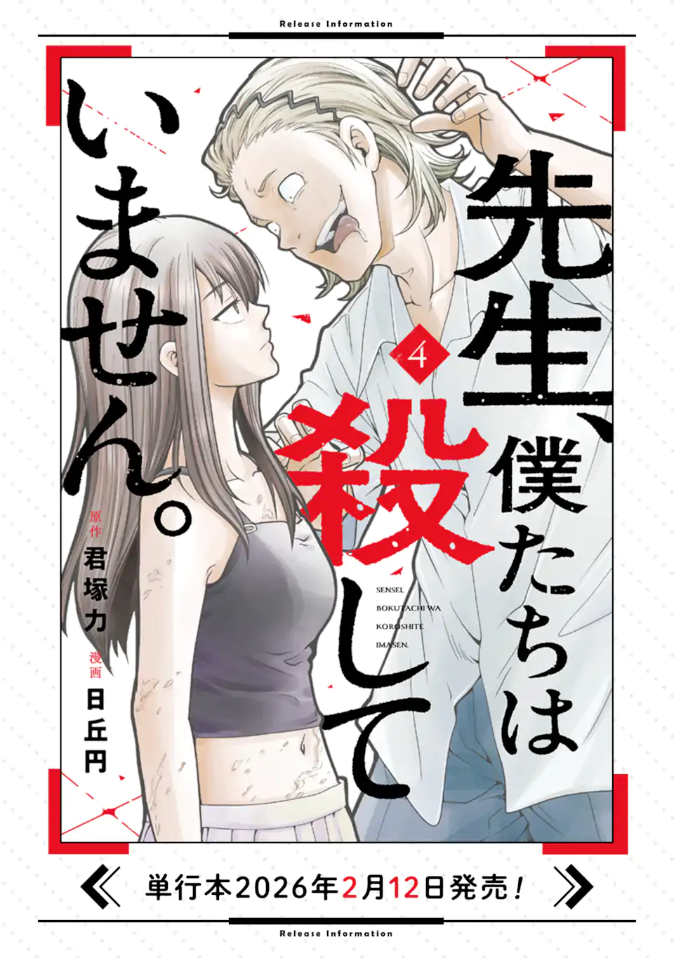 Sensei, Bokutachi wa Koroshiteimasen. Chap 26.2 - Next Chap 27.2