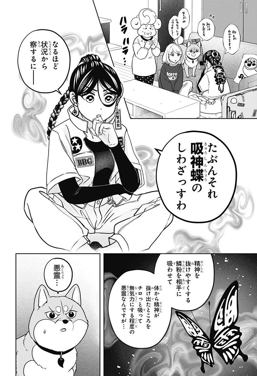 シバつき物件 Chap 43 - Next Chap 44