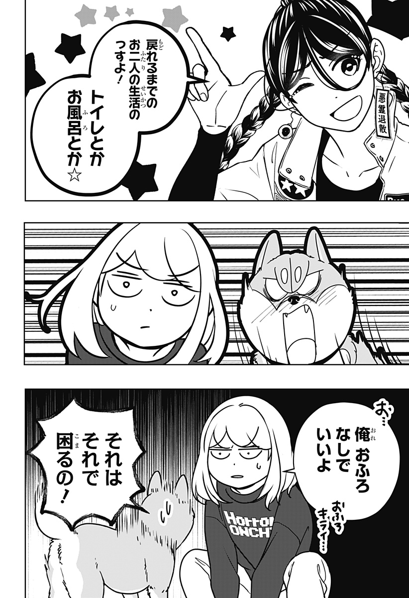 シバつき物件 Chap 43 - Next Chap 44
