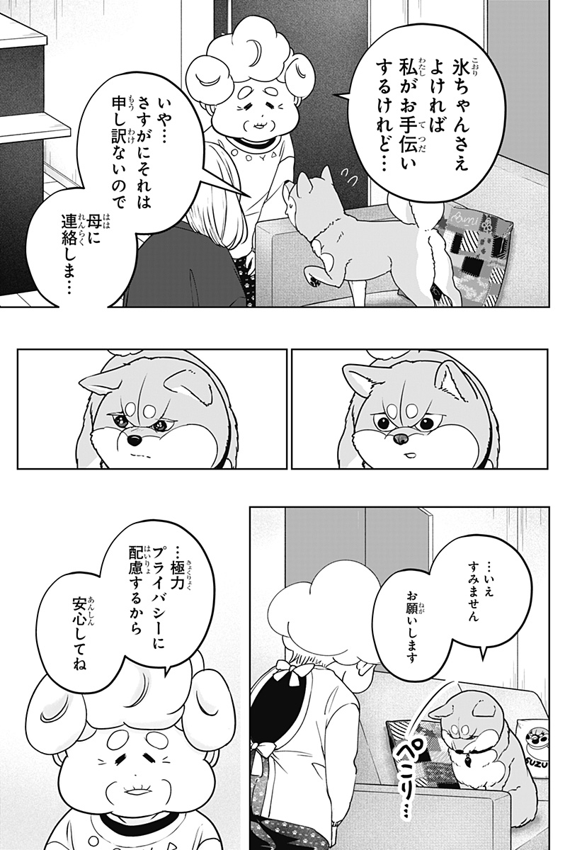 シバつき物件 Chap 43 - Next Chap 44