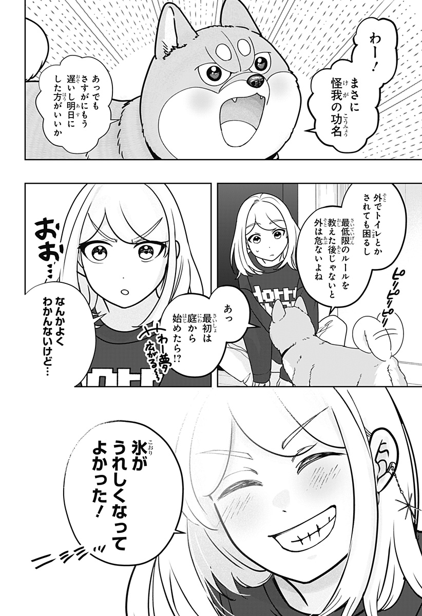 シバつき物件 Chap 43 - Next Chap 44