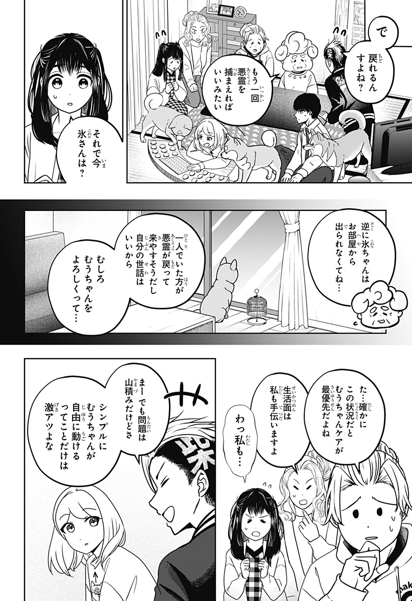 シバつき物件 Chap 43 - Next Chap 44
