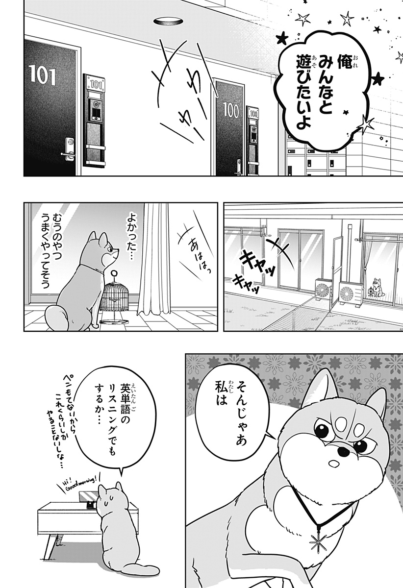 シバつき物件 Chap 43 - Next Chap 44