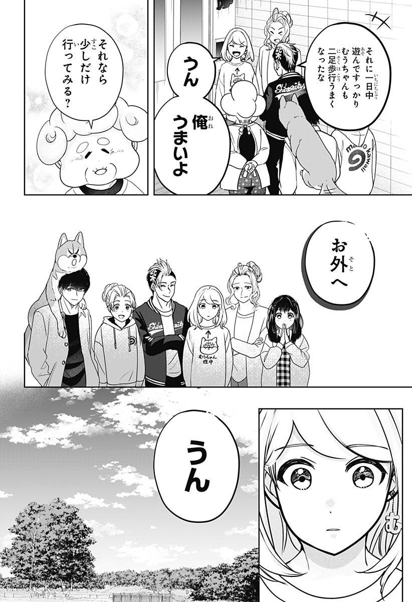 シバつき物件 Chap 43 - Next Chap 44