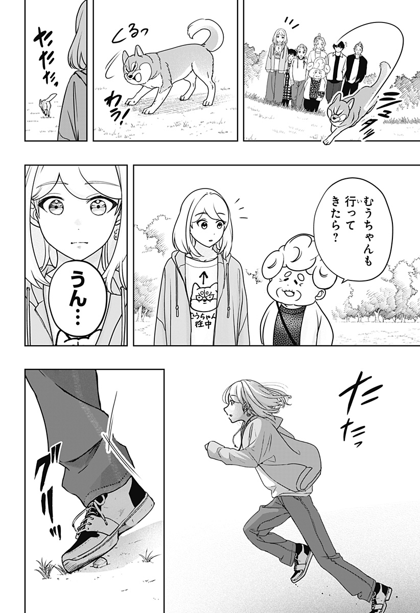 シバつき物件 Chap 43 - Next Chap 44