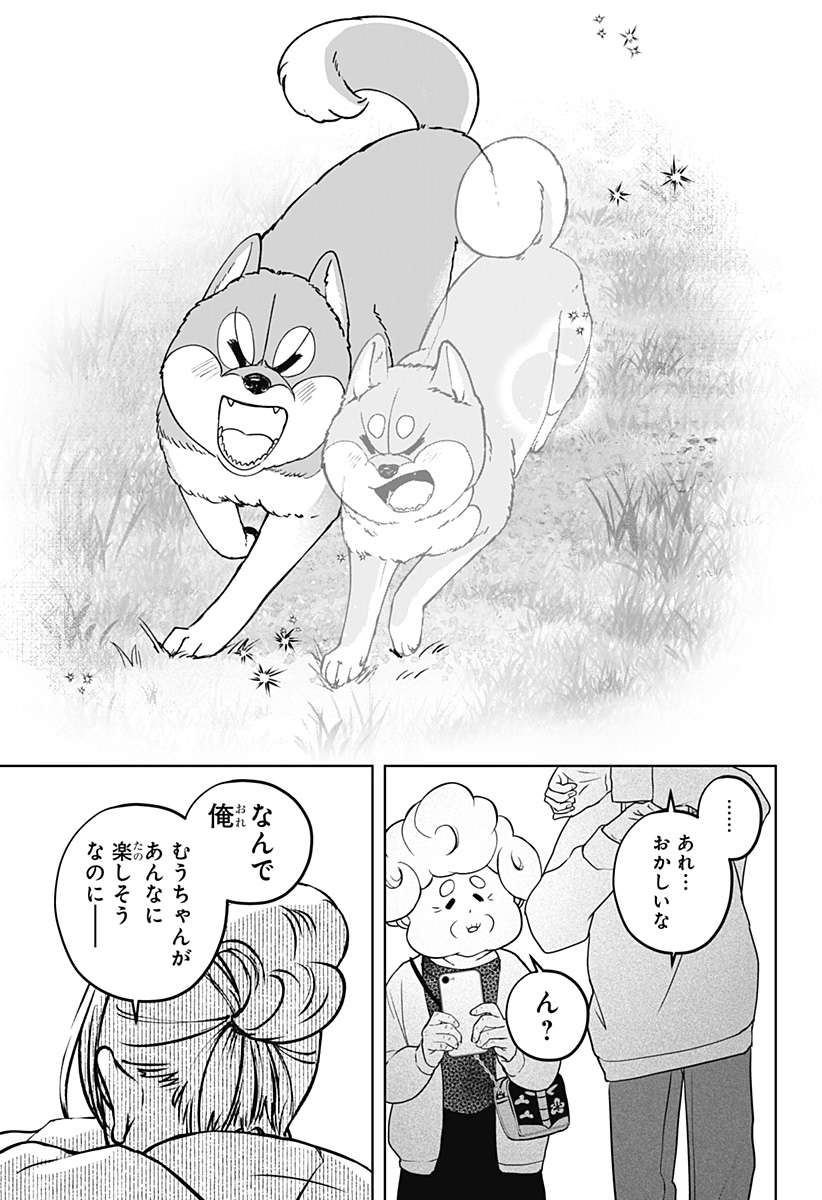 シバつき物件 Chap 43 - Next Chap 44