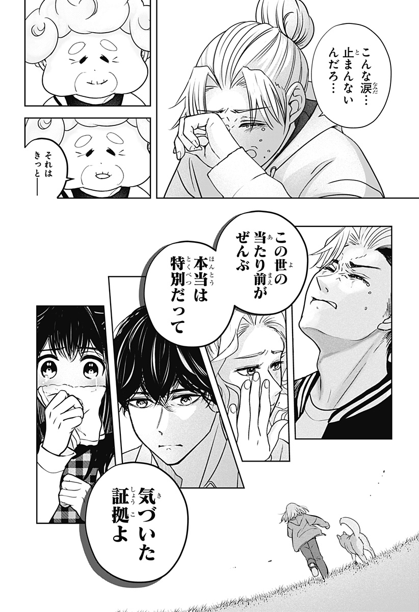 シバつき物件 Chap 43 - Next Chap 44