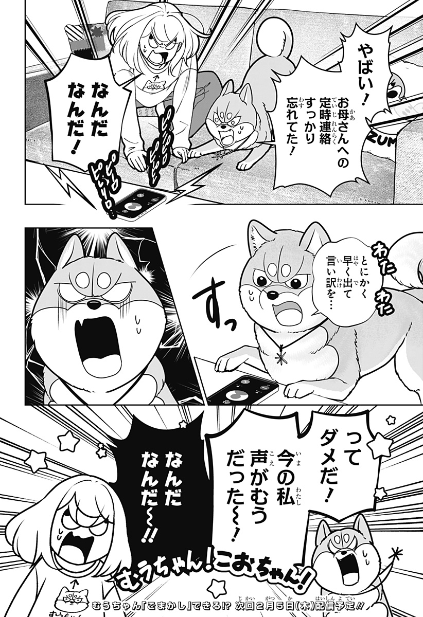 シバつき物件 Chap 43 - Next Chap 44