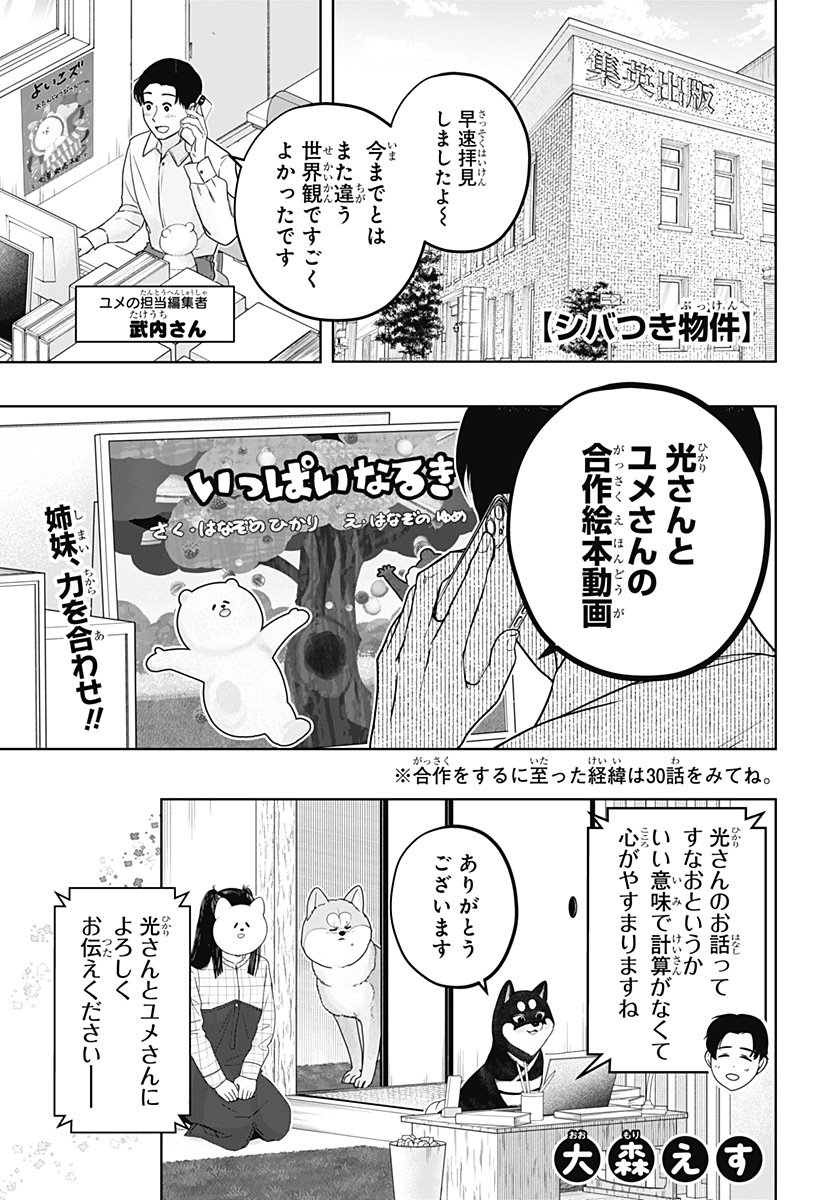 シバつき物件 Chap 40 - Next Chap 41