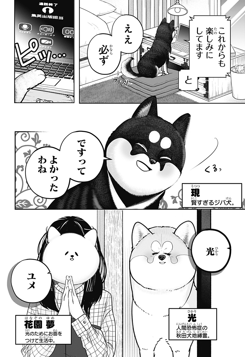 シバつき物件 Chap 40 - Next Chap 41