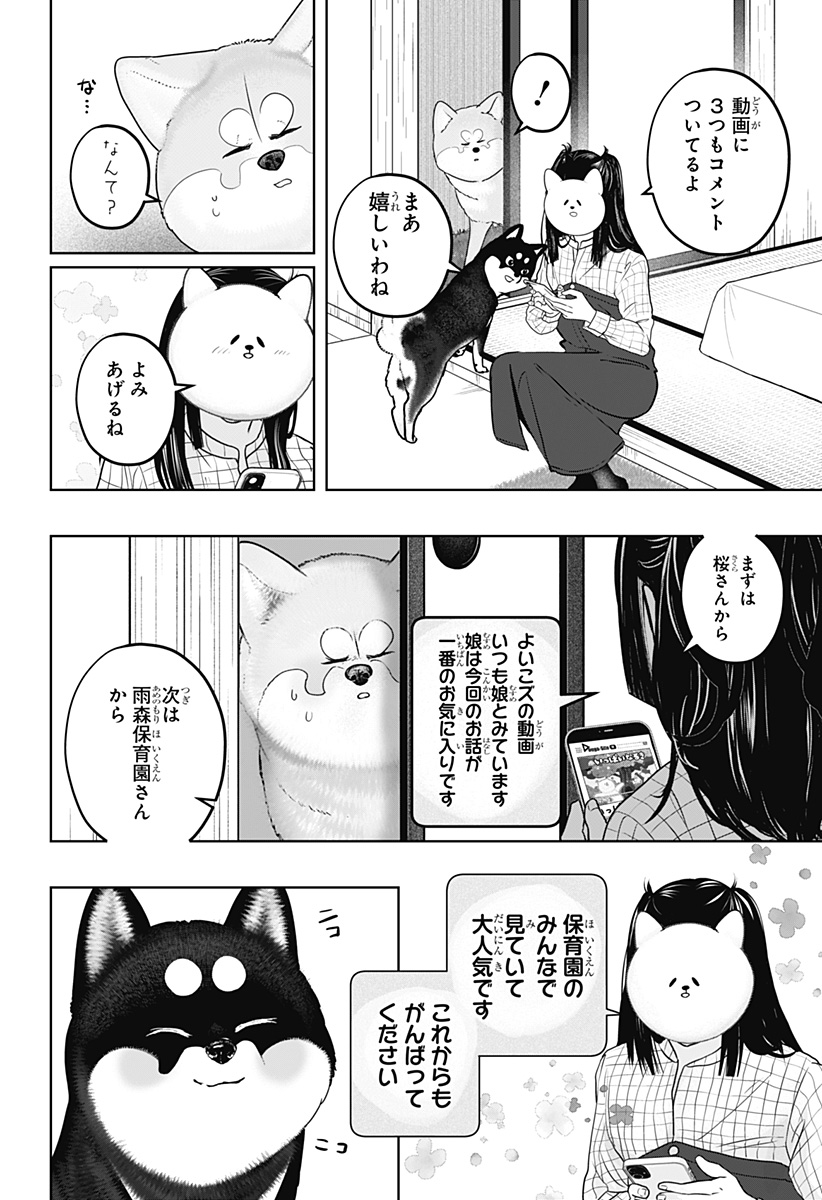 シバつき物件 Chap 40 - Next Chap 41