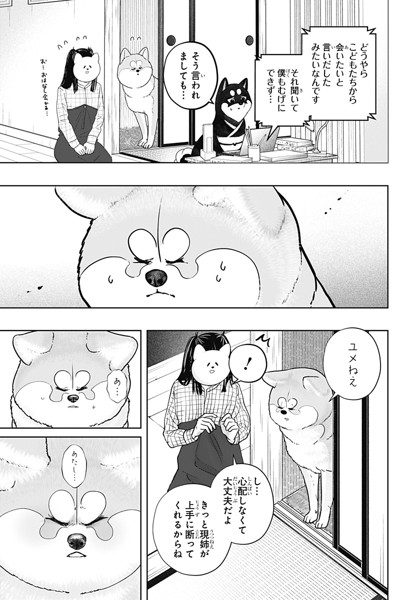 シバつき物件 Chap 40 - Next Chap 41