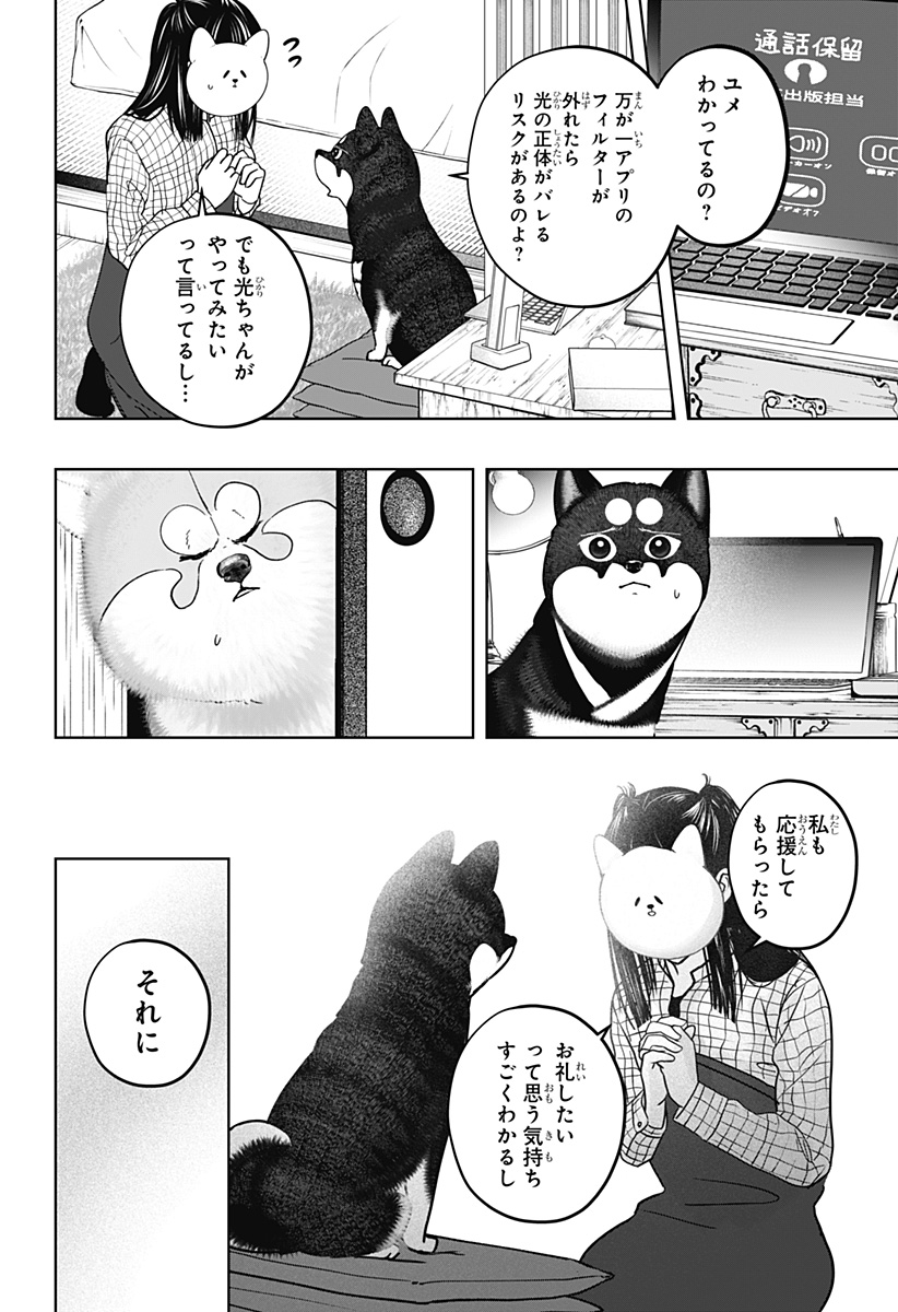 シバつき物件 Chap 40 - Next Chap 41