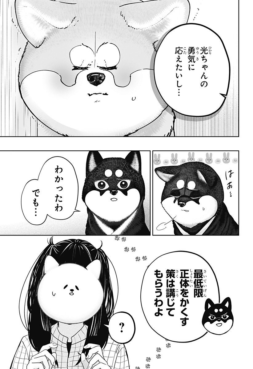 シバつき物件 Chap 40 - Next Chap 41